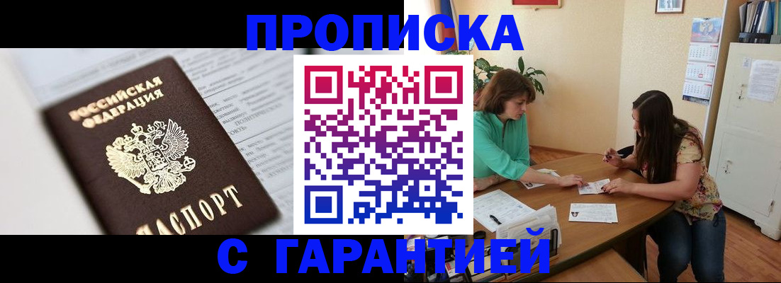 временная регистрация недорого в Пролетарске