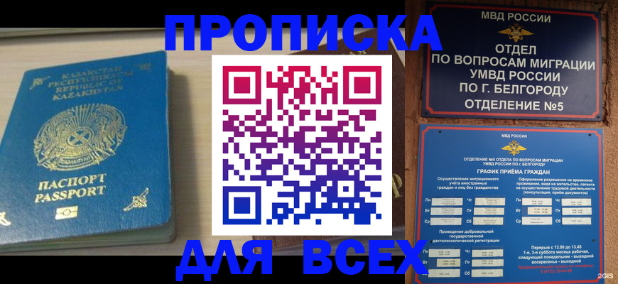 временная регистрация законно в Пролетарске